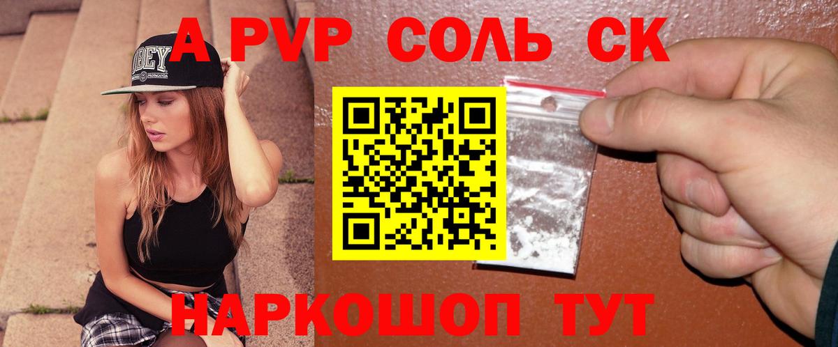 APVP кристаллы  Вход с VPN  Кувандык  наркота  A PVP мука  APVP VHQ 