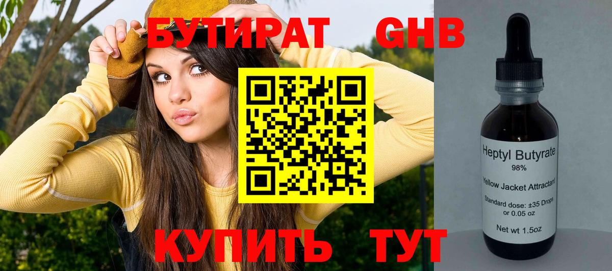 Бутират BDO Кувандык