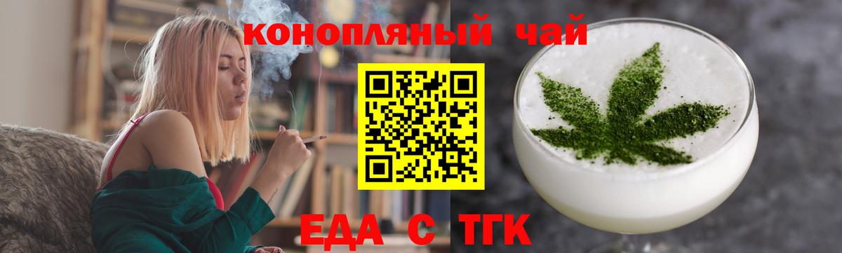 Еда ТГК конопля  Вход с VPN  Кувандык 