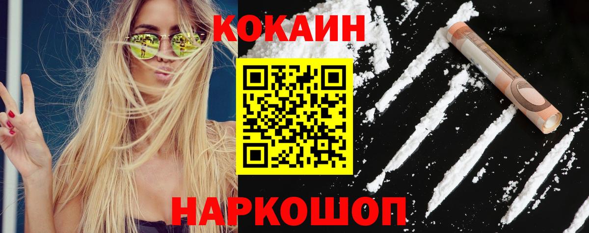 Кувандык  Кокаин FishScale  Вход с VPN  Cocaine Колумбийский 