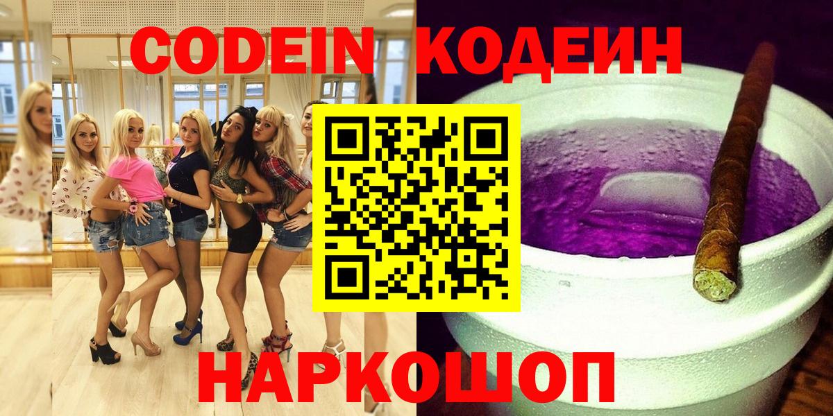 Кувандык  Кодеиновый сироп Lean напиток Lean (лин)  Вход с VPN  Кодеиновый сироп Lean напиток Lean (лин) 