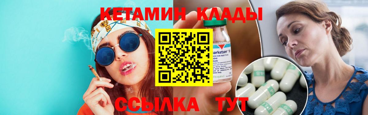 Кетамин ketamine  Вход с VPN  Кувандык 
