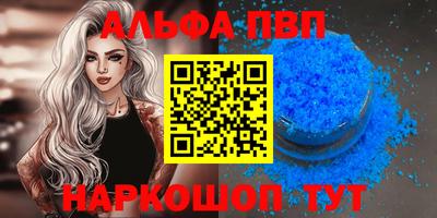 альфа пвп Комсомольск-на-Амуре