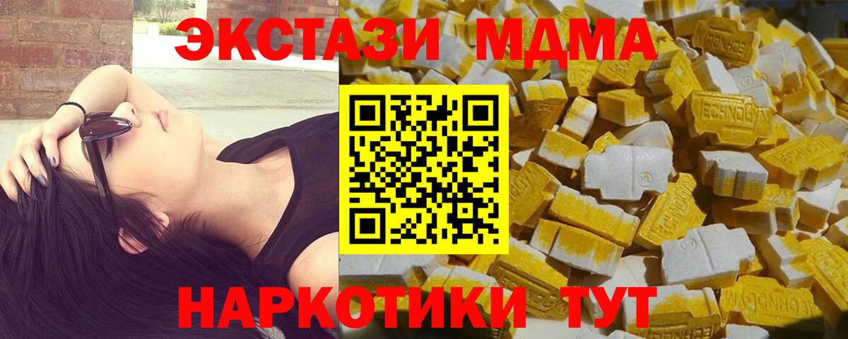 МДМА  MDMA Molly  Вход с VPN  Кувандык  MDMA кристаллы 
