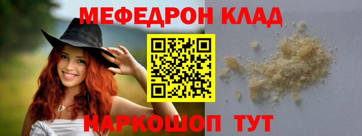 МЕФ  МЯУ-МЯУ мяу мяу  Мефедрон кристаллы  Меф  Кувандык  Вход с VPN 